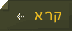 קרא